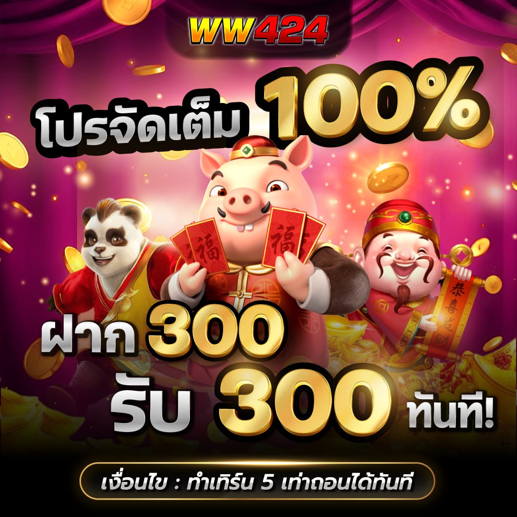 โปรวันเกิด 100%